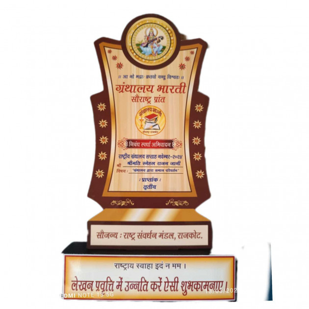 Gujarati Thank You by Tr. Mrs. Snehal Jani : 111977518