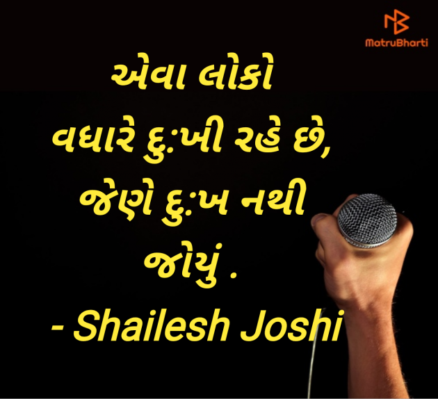 Gujarati Thought by Shailesh Joshi : 111977537