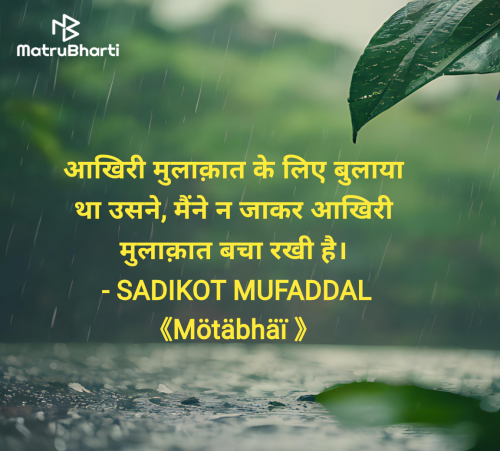 Post by SADIKOT MUFADDAL 《Mötäbhäï 》 on 04-May-2025 11:32am