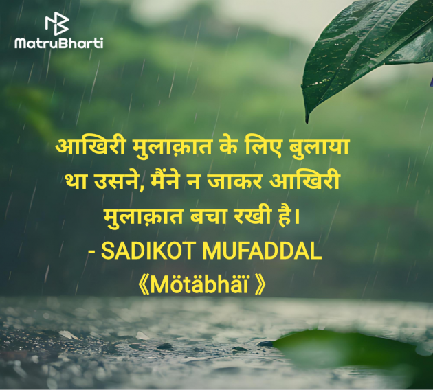 Hindi Good Morning by SADIKOT MUFADDAL 《Mötäbhäï 》 : 111977594