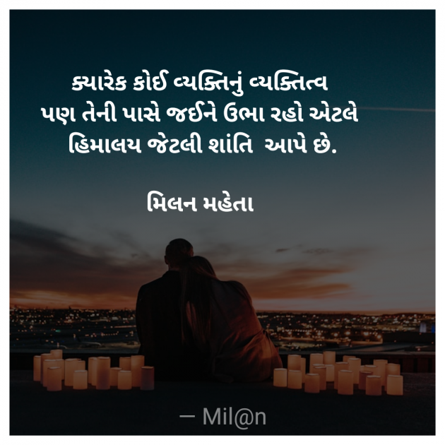 Gujarati Whatsapp-Status by Milan Mehta : 111977596