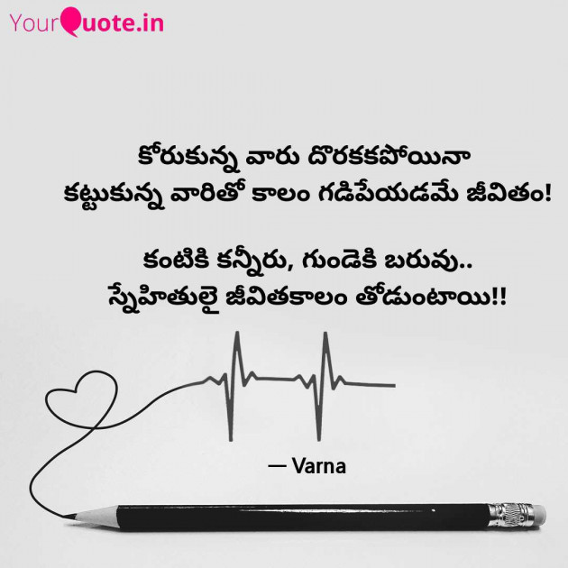 Telugu Quotes by vasireddy varna : 111977626