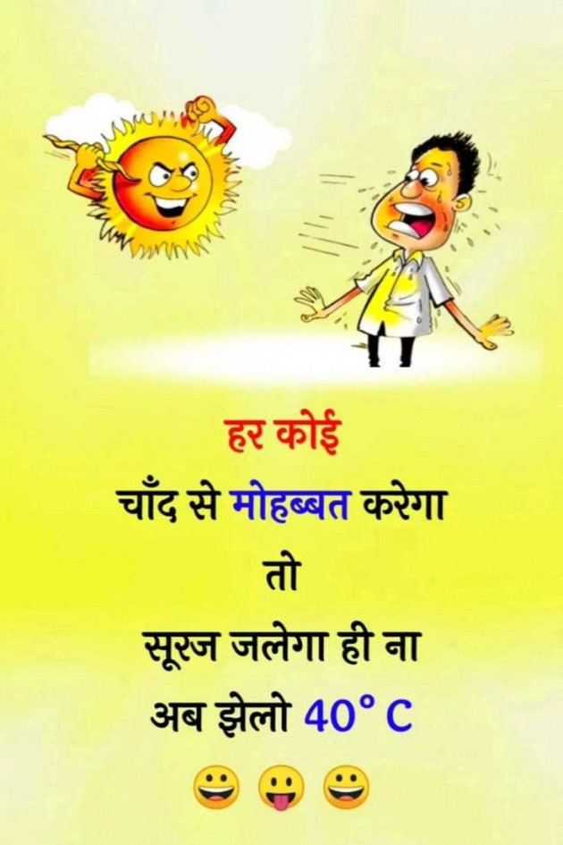 Hindi Jokes by puja : 111977692