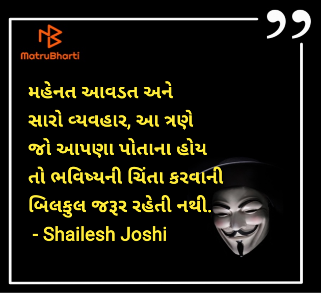 Gujarati Quotes by Shailesh Joshi : 111977738