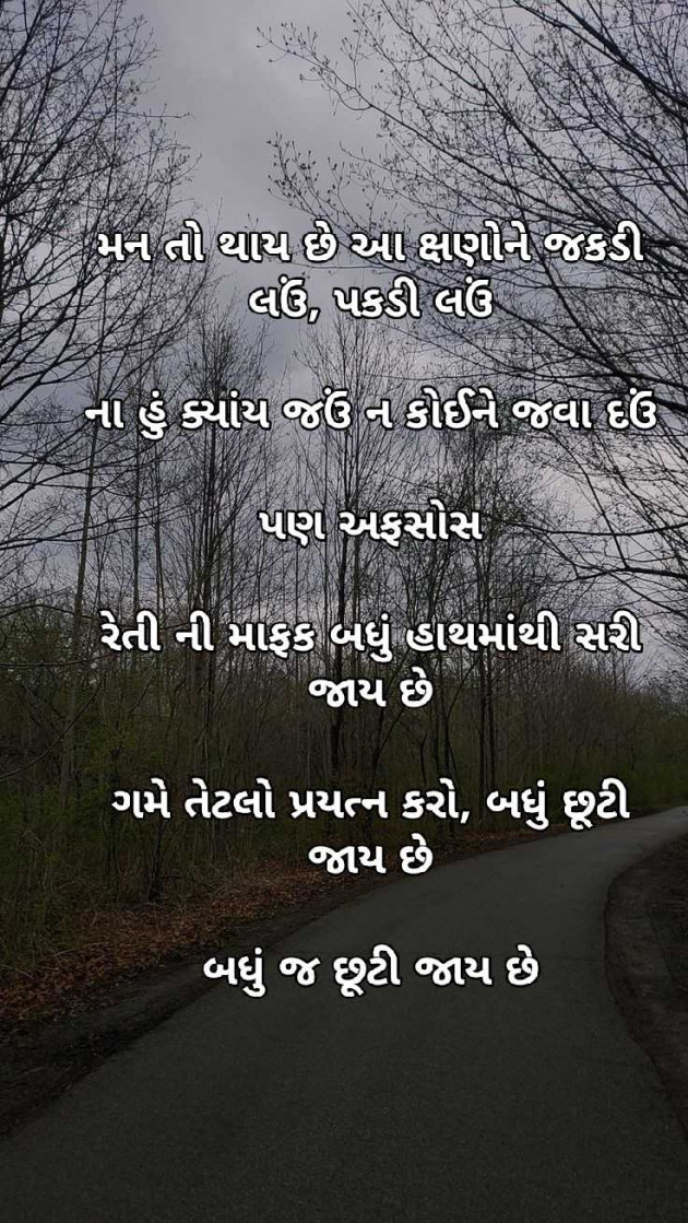 Gujarati Poem by Urvi Vaghela : 111977741