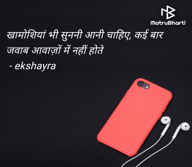 Hindi Quotes by ekshayra : 111977754