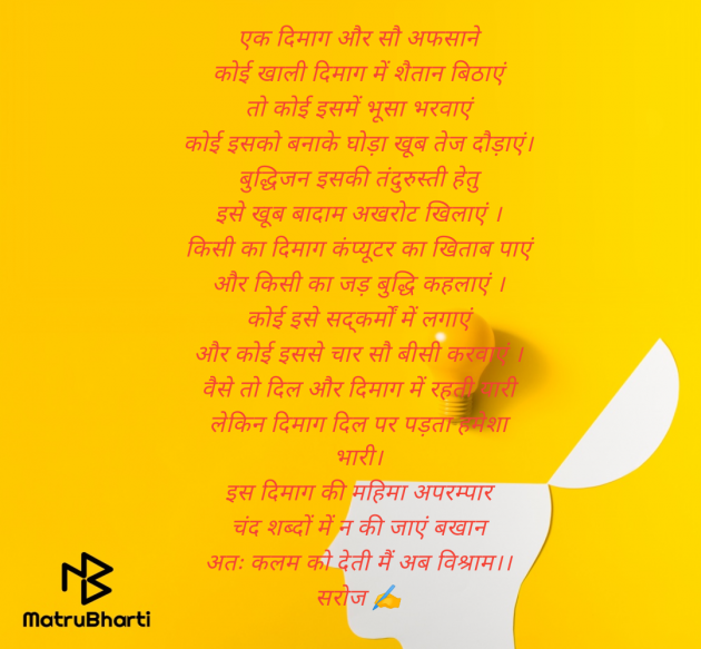 Hindi Poem by Saroj Prajapati : 111977760