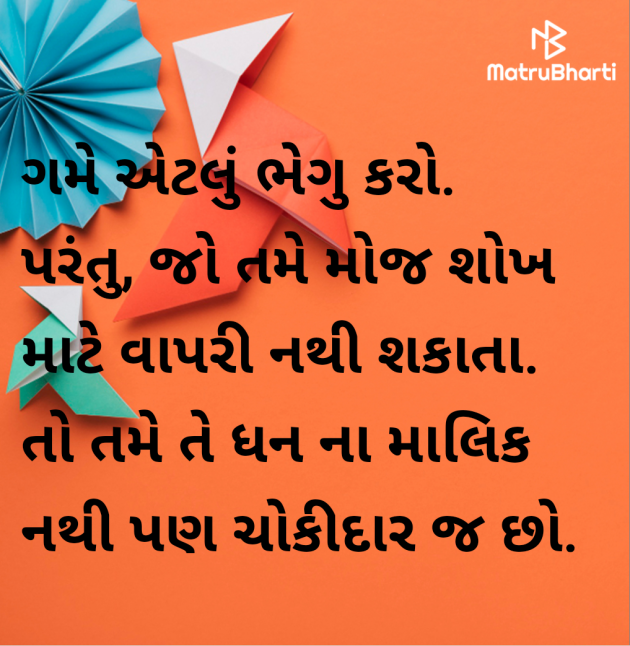 Gujarati Good Morning by Megha : 111977828
