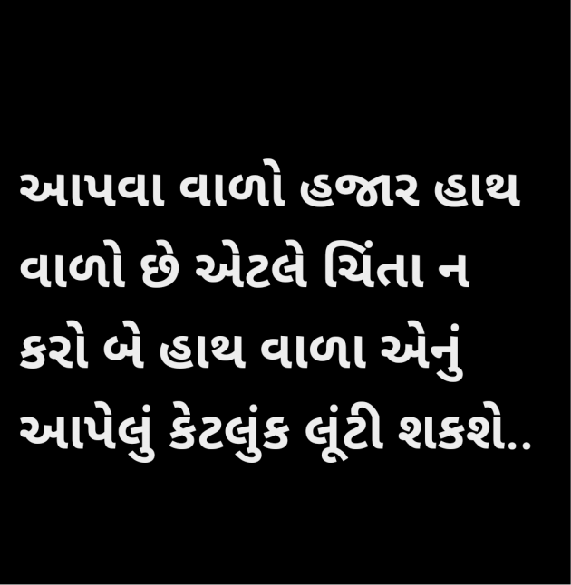 Gujarati Good Morning by Megha : 111977832