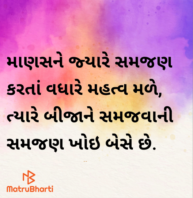 Gujarati Good Morning by Megha : 111977834