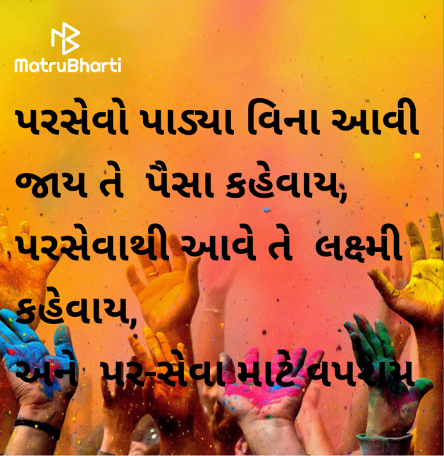 Gujarati Motivational by Megha : 111977837