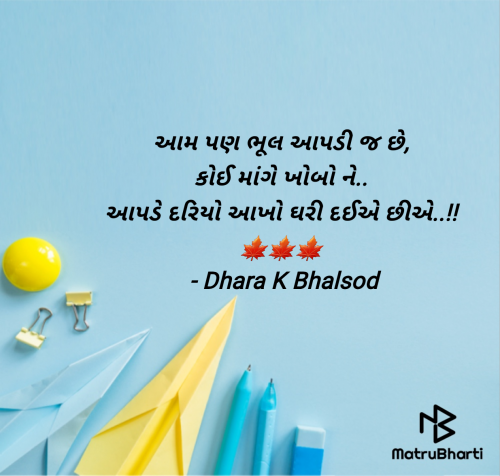 Post by Dhara K Bhalsod on 06-May-2025 01:04pm