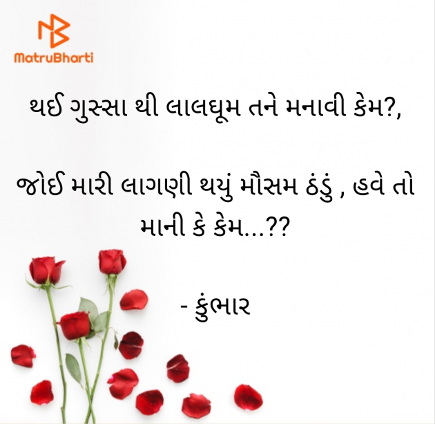 Gujarati Shayri by Mitul Prajapati : 111977906
