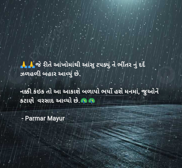 Gujarati Good Evening by Parmar Mayur : 111977909