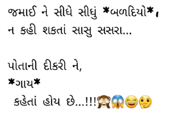 Gujarati Funny by Gautam Patel : 111977926