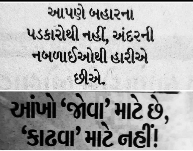 Gujarati Motivational by Gautam Patel : 111977936