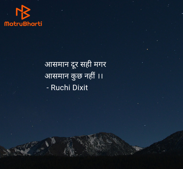 Hindi Thought by Ruchi Dixit : 111977941