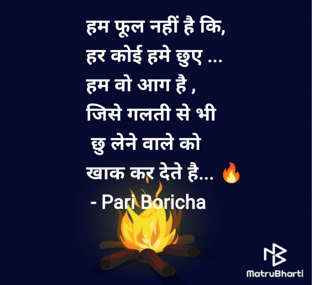 Hindi Quotes by Pari Boricha : 111977959