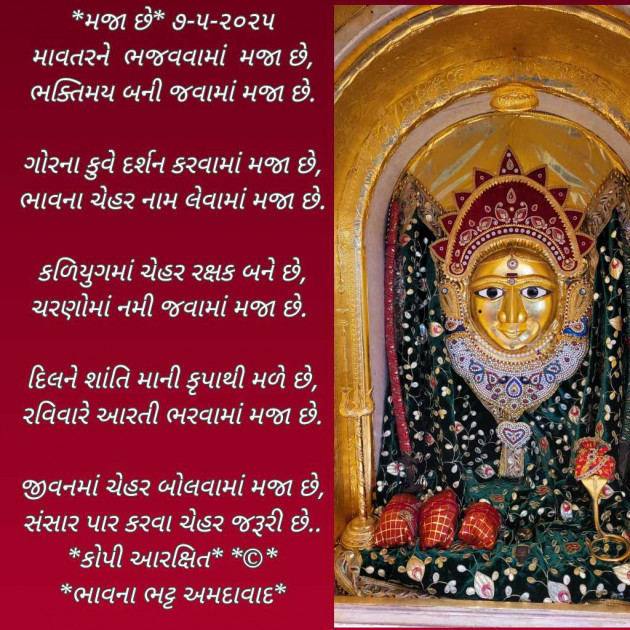Gujarati Poem by Bhavna Bhatt : 111977960