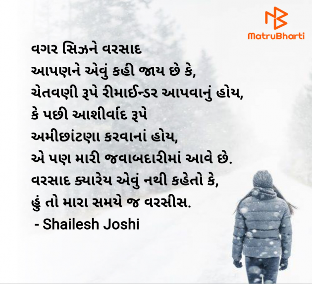 Gujarati Quotes by Shailesh Joshi : 111978009