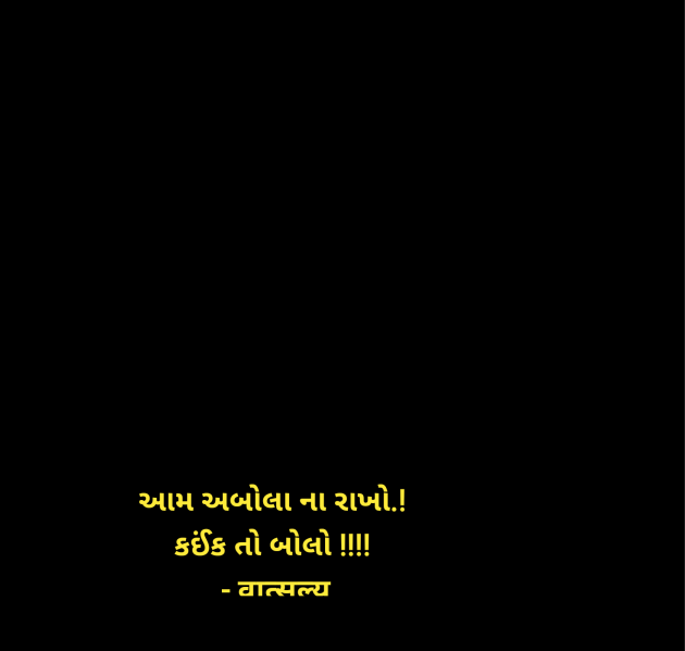 Gujarati Whatsapp-Status by वात्सल्य : 111978015