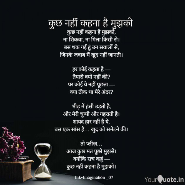 Hindi Poem by InkImagination : 111978023
