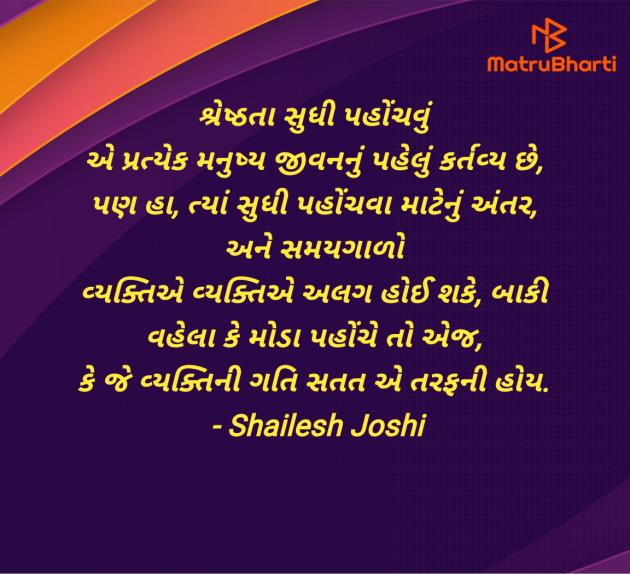 Gujarati Quotes by Shailesh Joshi : 111978021