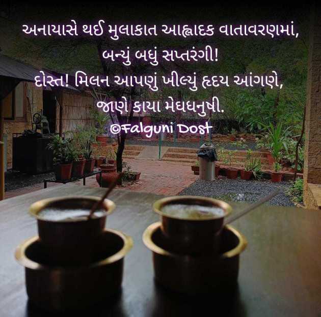 Gujarati Whatsapp-Status by Falguni Dost : 111978033