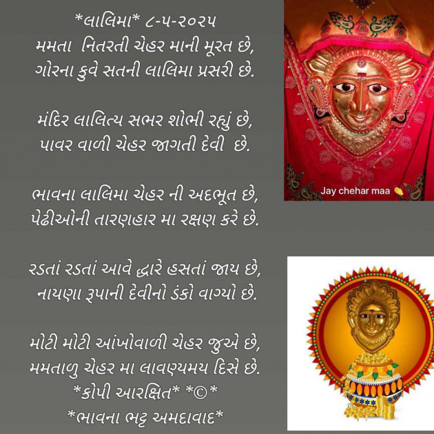 Gujarati Poem by Bhavna Bhatt : 111978075