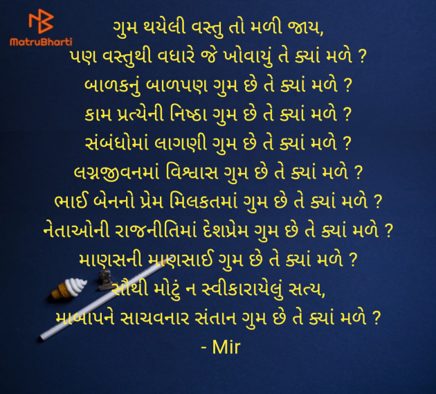 Gujarati Blog by Mir : 111978084
