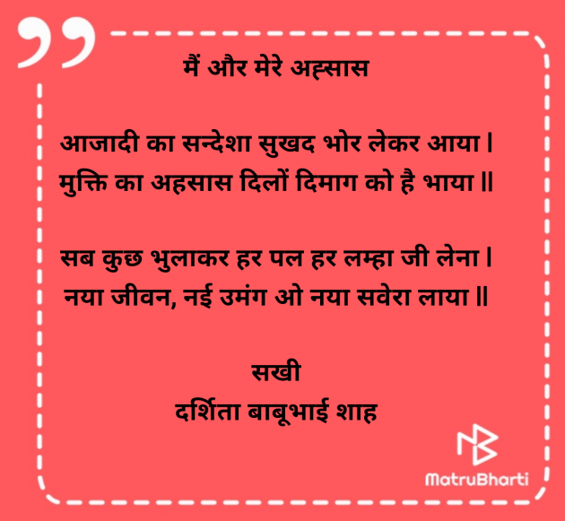 Hindi Poem by Darshita Babubhai Shah : 111978094