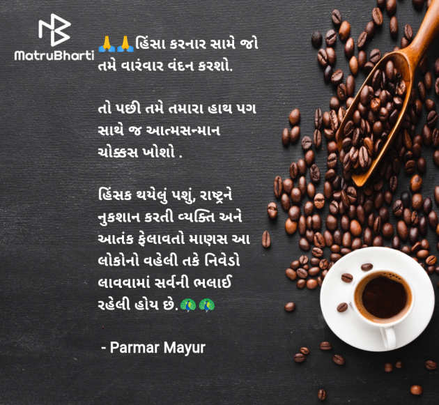 Gujarati Good Morning by Parmar Mayur : 111978096