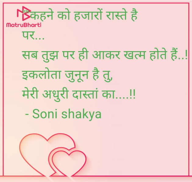 Hindi Blog by Soni shakya : 111978106