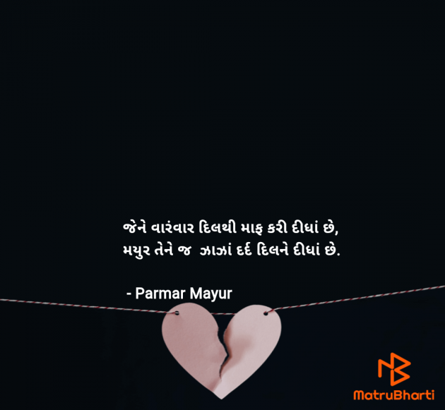 Gujarati Thought by Parmar Mayur : 111978134