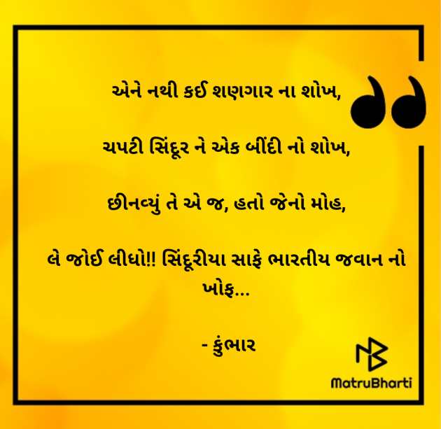 Gujarati Shayri by Mitul Prajapati : 111978158