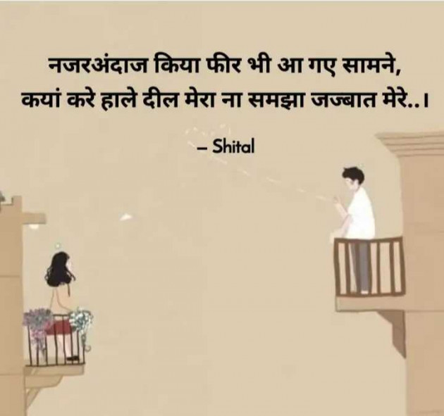 English Shayri by Shital : 111978166