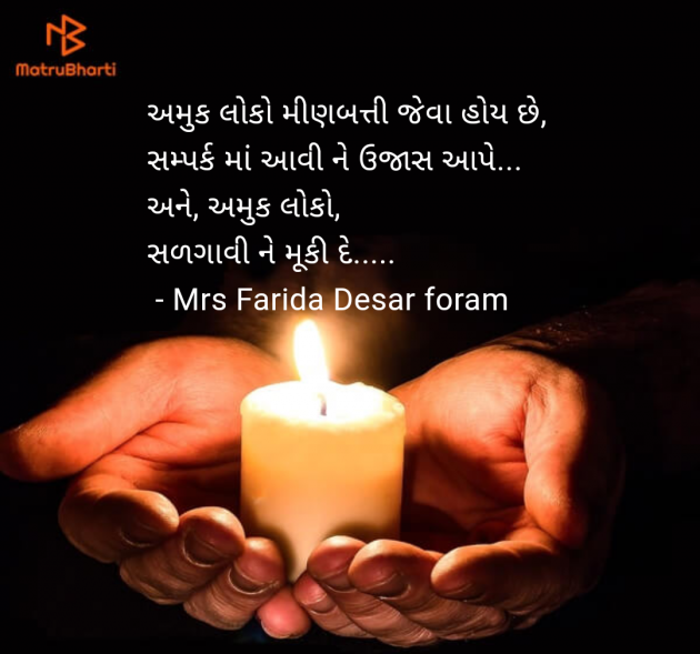 Gujarati Quotes by Mrs Farida Desar foram : 111978171