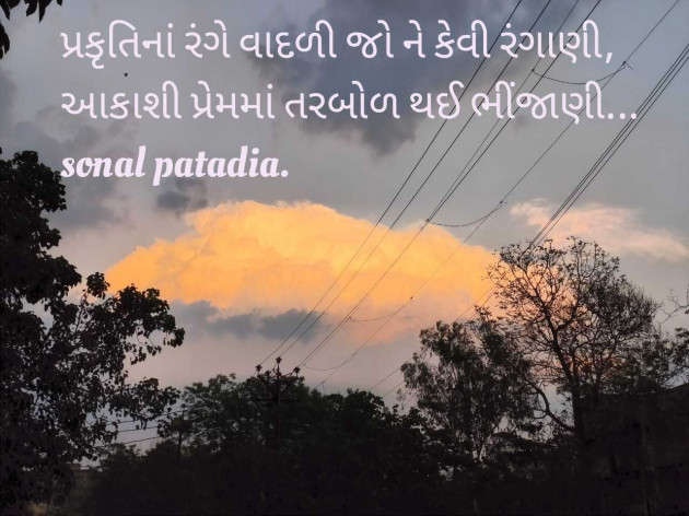 Gujarati Whatsapp-Status by Sonalpatadia darpan : 111978181