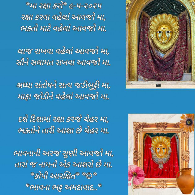 Gujarati Poem by Bhavna Bhatt : 111978200