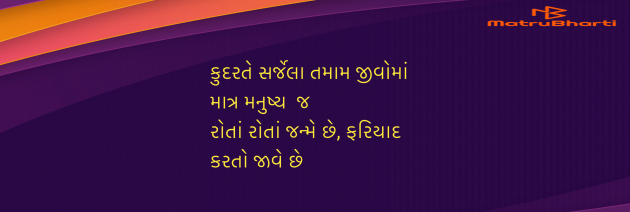 Gujarati Quotes by Umakant : 111978202