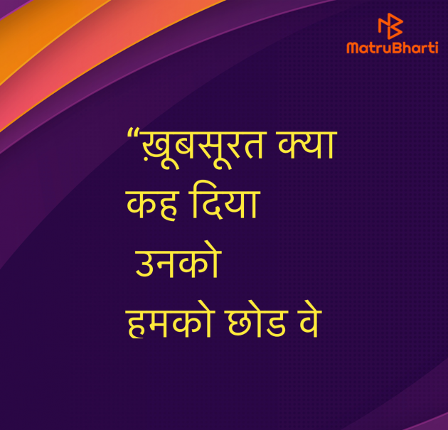 Hindi Shayri by Umakant : 111978206