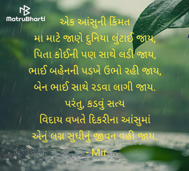 Gujarati Blog by Mir : 111978207