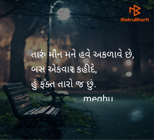 Gujarati Thought by Meghna Sanghvi : 111978226