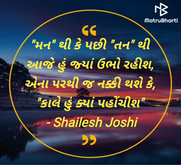Gujarati Thought by Shailesh Joshi : 111978234