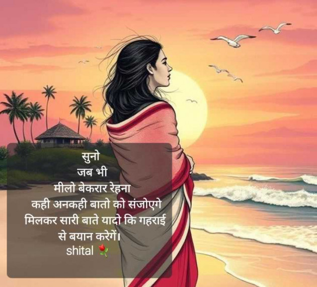 English Shayri by Shital : 111978263