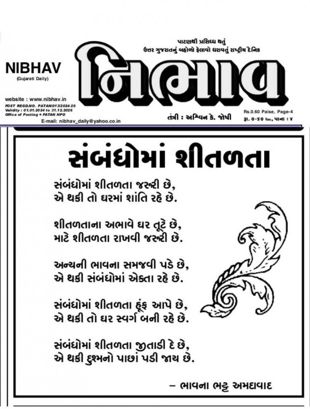 Gujarati Poem by Bhavna Bhatt : 111978271