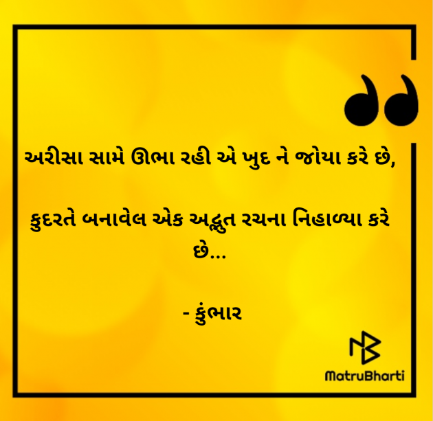 Gujarati Shayri by Mitul Prajapati : 111978287