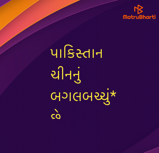 Gujarati Questions by Umakant : 111978305