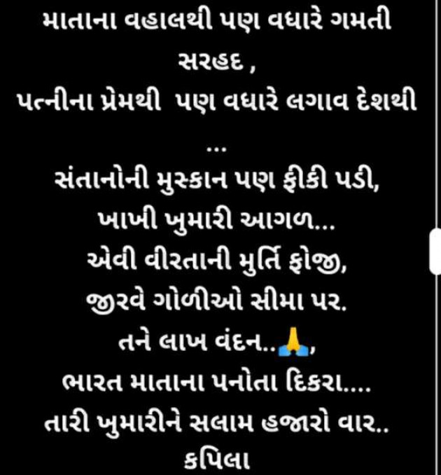 Gujarati Shayri by kapila padhiyar : 111978306