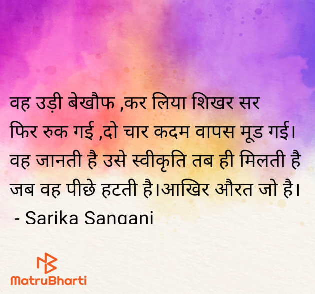 Hindi Whatsapp-Status by Sarika Sangani : 111978311